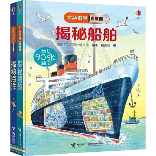 尤斯伯恩揭秘系列：海洋篇（5-8岁） 商品图0
