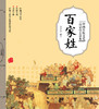 中国传统文化启蒙仿古读本（4册） 商品缩略图2
