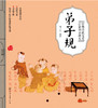 中国传统文化启蒙仿古读本（4册） 商品缩略图3