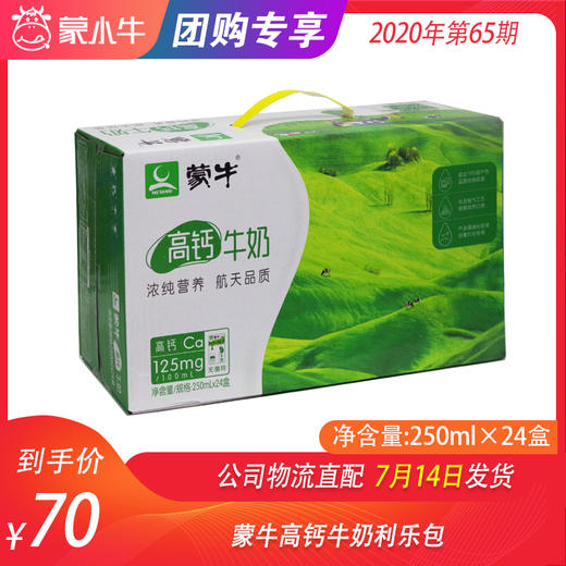 蒙牛高钙牛奶利乐包250ml×24盒 商品图0
