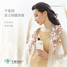 【经典国药企业-千金药业】千金润女士私处养护洗液 |欧盟ECOCERT认证 | 90%天然草本配方 |  润护私处润养生活 | 孕妇可用 |