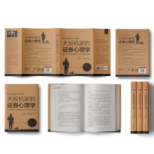 大投机家的证券心理学（新版）：欧洲证券教父笑傲股市80年的赚钱秘籍 商品图1
