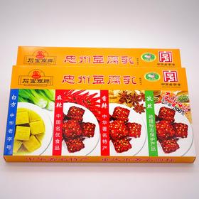 重庆特产【忠县石宝寨牌忠州豆腐乳300g】四味豆腐乳