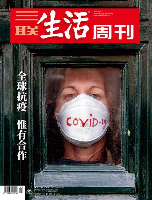 赠品勿拍丨《三联生活周刊》新冠肺炎疫情报道电子刊3本 商品图0