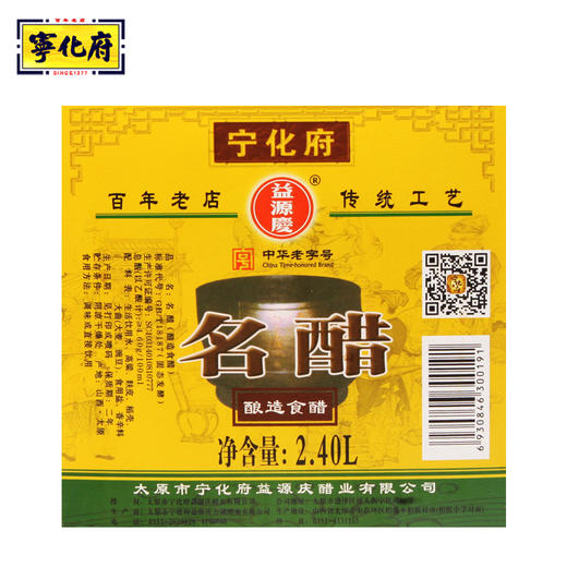 宁化府名醋2400ml粮食酿造老陈醋凉拌醋山西特产 商品图2