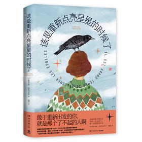 该是重新点亮星星的时候了