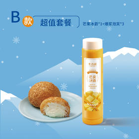 直播间价16.9元【冰爽季系列套餐】芒果冰爵1杯+爆浆泡芙1盒/3个