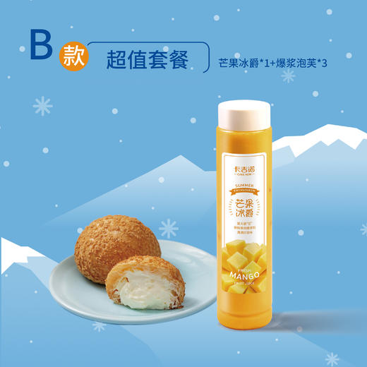 直播间价16.9元【冰爽季系列套餐】芒果冰爵1杯+爆浆泡芙1盒/3个 商品图0