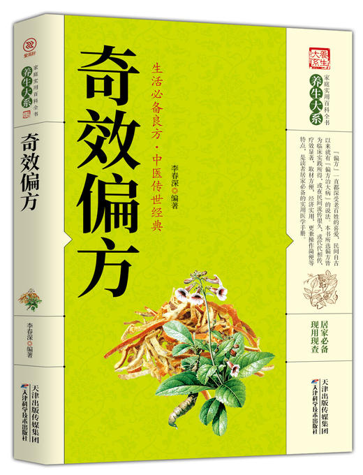 奇效偏方 商品图0