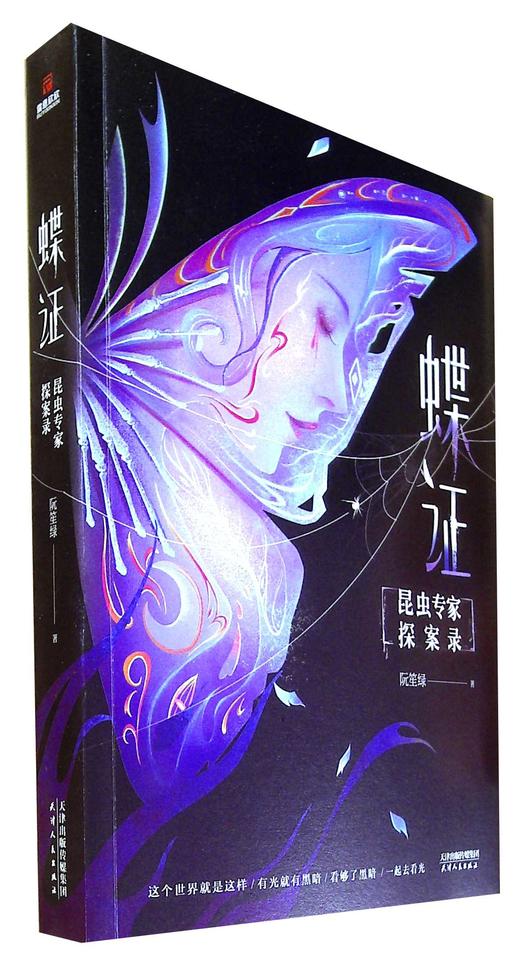 蝶证:昆虫专家探案录 商品图0