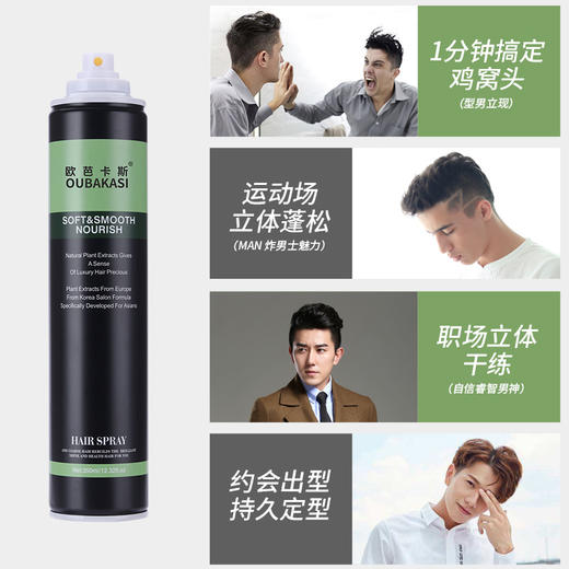 欧芭卡斯清香干胶发胶 男士定型自然蓬松大背头造型 商品图3