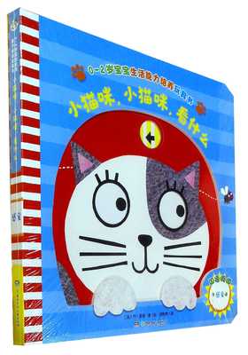 小猫咪,小猫咪,看什么
