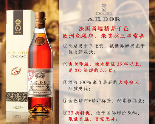 【23折特促，限量6瓶】【低于国际均价50%】法国高端品牌：艾舵6号35年古老珍藏大香槟区干邑（礼盒） 商品图0