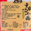 重庆特产【五间坊重庆小面调料150g】麻辣面条调料包 商品缩略图4