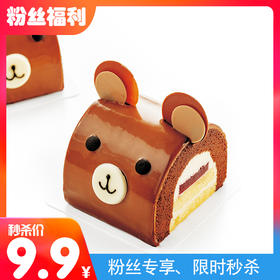 【粉丝福利】森林小熊西点，原价15.8，秒杀价9.9元（除商品原因外不接受退款）