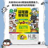 简笔画很好玩:BO老师的脑洞绘画课 郭斯特、白茶、幽·灵、天才小熊猫、陈缘风、猫小乐齐齐推荐 简笔画－绘画技法 商品缩略图2