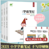 现货 学霸笔记小学通用语文数学英语拾光手写小升初资料包提分教辅书 商品缩略图0