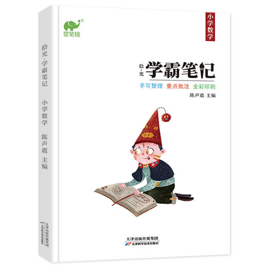现货 学霸笔记小学通用语文数学英语拾光手写小升初资料包提分教辅书 商品图1