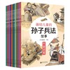 画给儿童的孙子兵法故事（全13册）7-14岁 800幅工笔彩绘47篇历史故事13篇导读解析  孩子自己就能看懂的兵学圣典 商品缩略图1