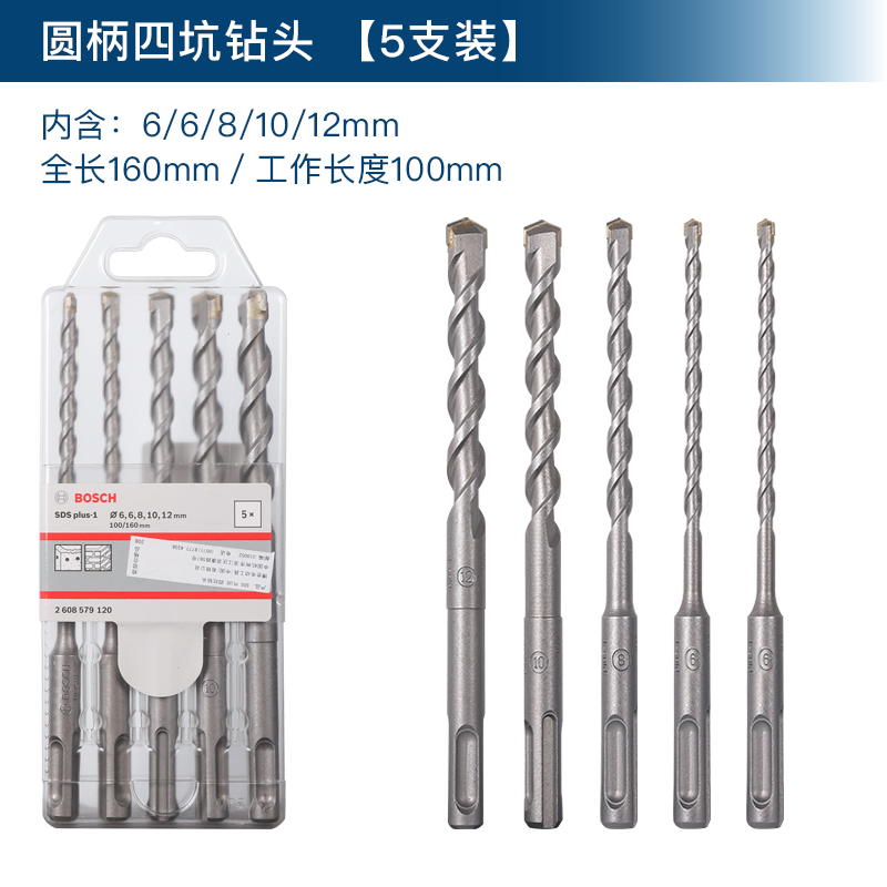 员工内购平台博世电锤钻头 S3圆柄四坑穿墙打孔 两坑两槽钻头3支/5支装 混凝土冲击钻头【工具】