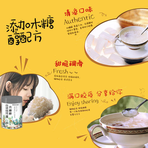 木糖醇本草银耳羹 开盖即食 方便营养 (海南分院) 商品图2