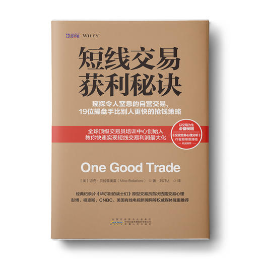 短线交易获利秘诀：深度剖析如何让交易生涯持续成功 商品图0