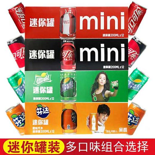 mini 迷你芬达汽水饮料（200毫升） 商品图0