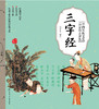 中国传统文化启蒙仿古读本（4册） 商品缩略图1