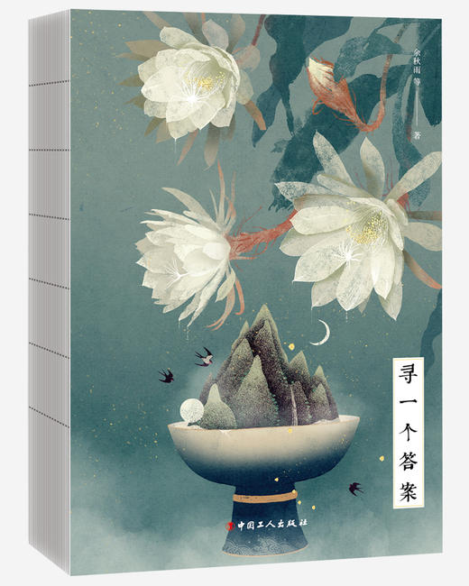 寻一个答案 商品图1