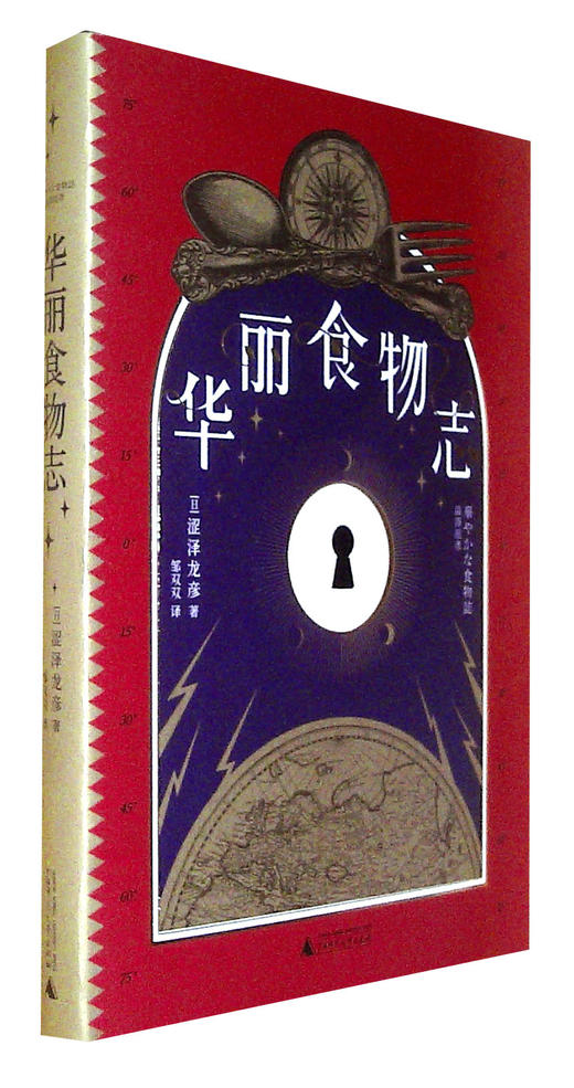 华丽食物志 商品图0