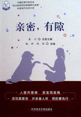 亲密,有隙