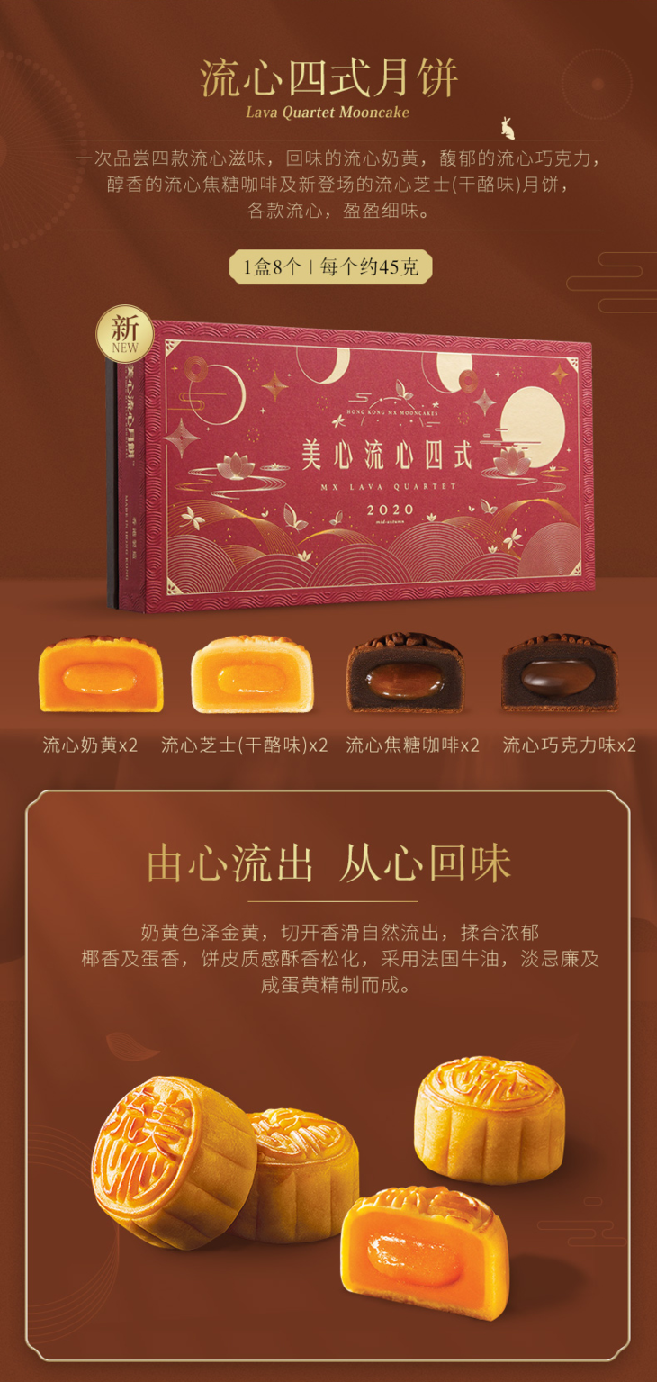 中国香港美心流心四式月饼礼盒流沙奶黄蛋黄芝士巧克力焦糖中秋