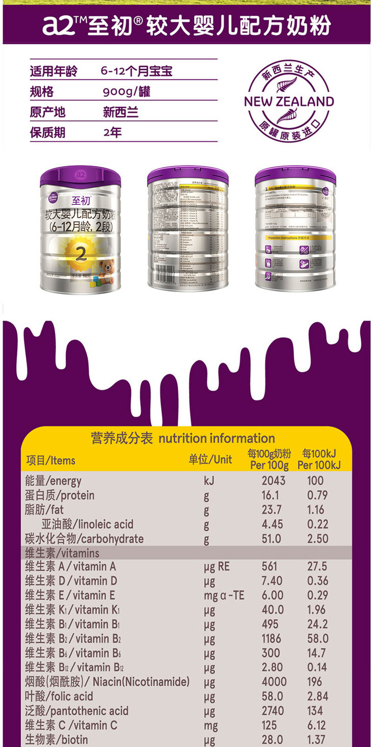 【会员专享】【6罐】a2至初奶粉2段900g