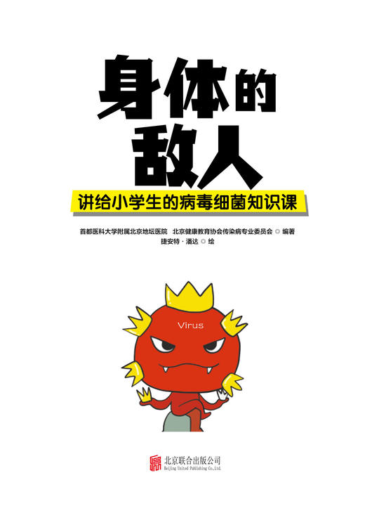 身体的敌人 商品图3
