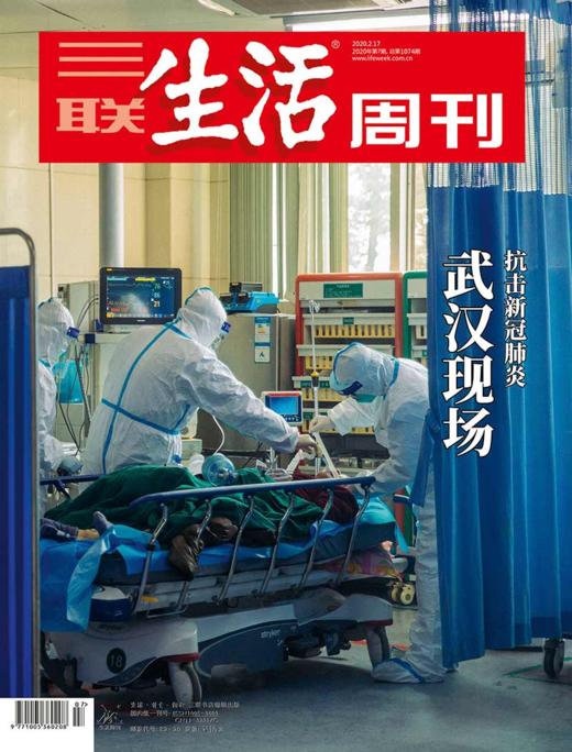 赠品勿拍丨《三联生活周刊》新冠肺炎疫情报道电子刊3本 商品图1
