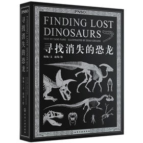 寻找消失的恐龙
