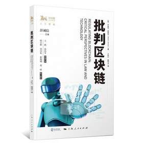 批判区块链