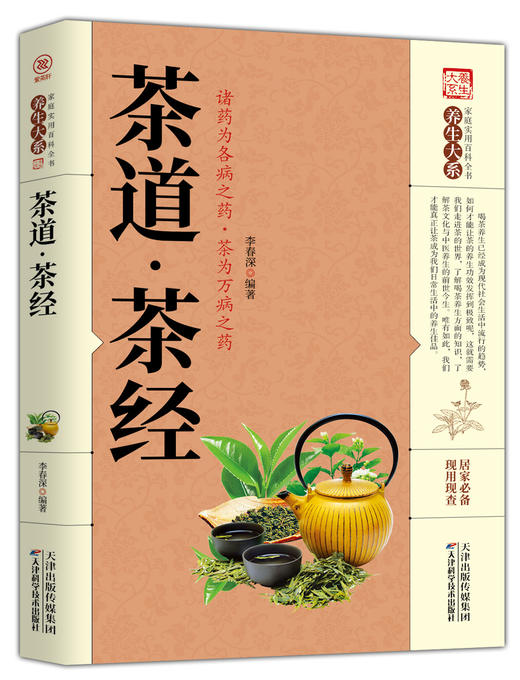 茶道·茶经 商品图0