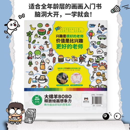 简笔画很好玩:BO老师的脑洞绘画课 郭斯特、白茶、幽·灵、天才小熊猫、陈缘风、猫小乐齐齐推荐 简笔画－绘画技法 商品图3
