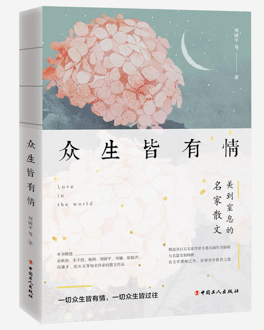 众生皆有情 商品图0