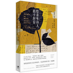 给青年诗人的十封信