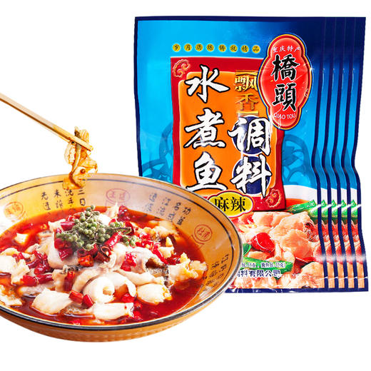 重庆特产【桥头飘香麻辣水煮鱼200g】火锅水煮肉片麻辣鱼调料 商品图1