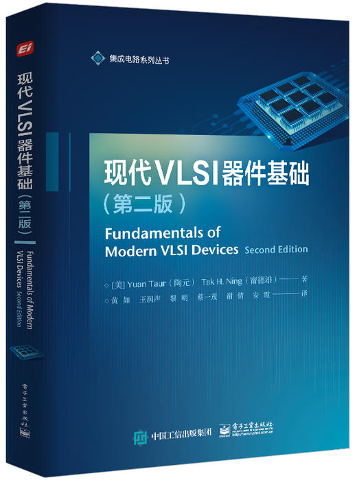 现代VLSI器件基础（第二版） 商品图0