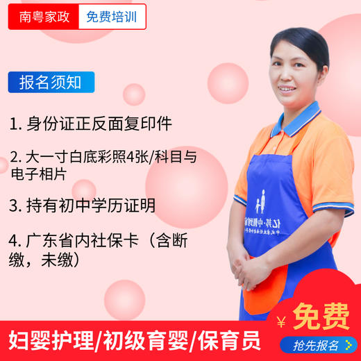 国家免费政策 妇婴护理/初级育婴/保育员免费学习 考国家人社证书 商品图0