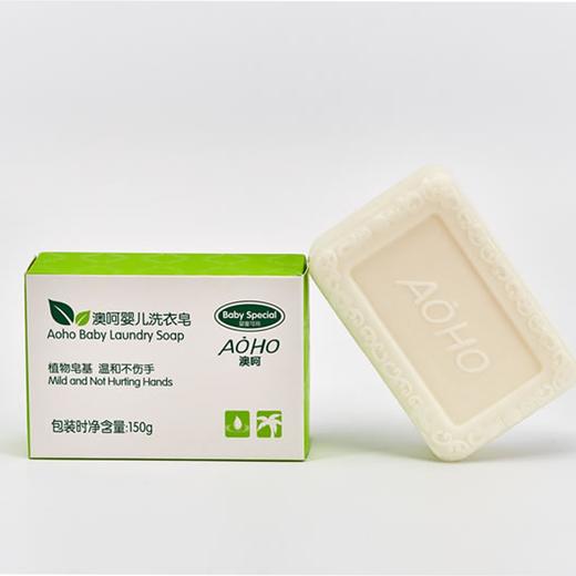【直播福利】AOHO婴儿洗衣皂150G 商品图0