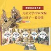 画给儿童的孙子兵法故事（全13册）7-14岁 800幅工笔彩绘47篇历史故事13篇导读解析  孩子自己就能看懂的兵学圣典 商品缩略图2
