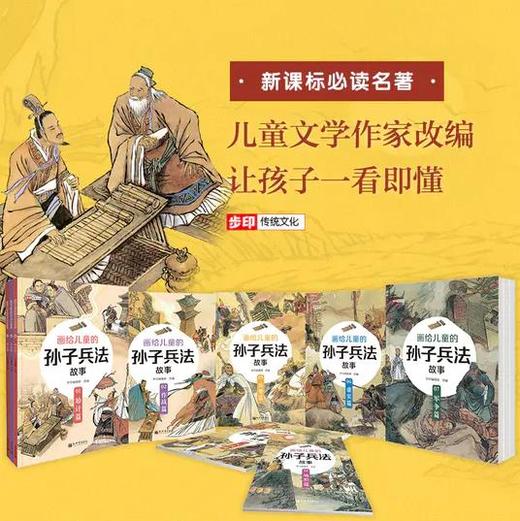 画给儿童的孙子兵法故事（全13册）7-14岁 800幅工笔彩绘47篇历史故事13篇导读解析  孩子自己就能看懂的兵学圣典 商品图2