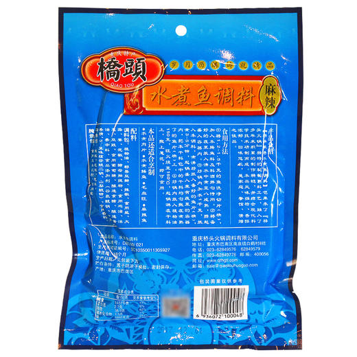 重庆特产【桥头飘香麻辣水煮鱼200g】火锅水煮肉片麻辣鱼调料 商品图2