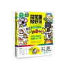 简笔画很好玩:BO老师的脑洞绘画课 郭斯特、白茶、幽·灵、天才小熊猫、陈缘风、猫小乐齐齐推荐 简笔画－绘画技法 商品缩略图4