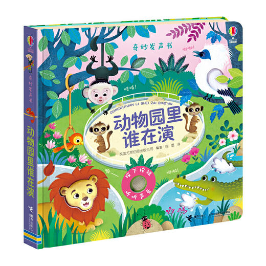 奇妙发声书 动物园里谁在演 商品图0
